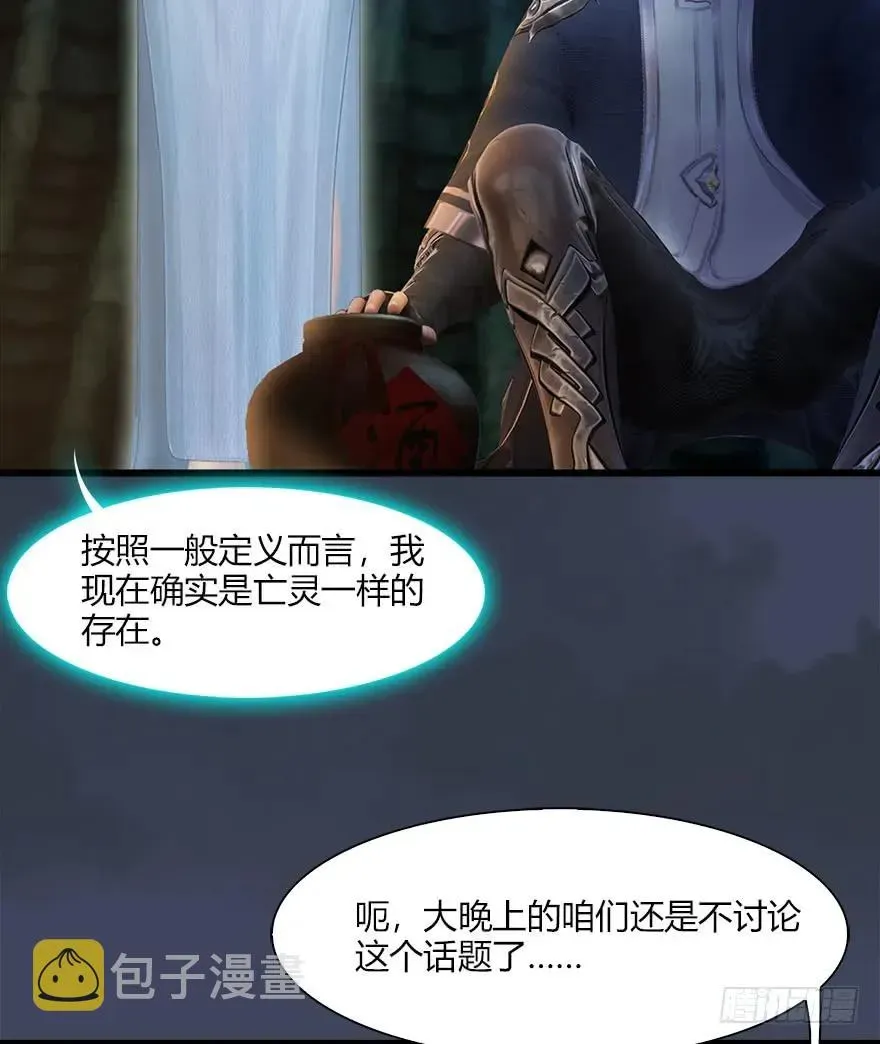 堕玄师 051 我叫闭小月 第19页