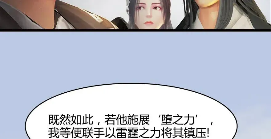 堕玄师 154 楚越VS王磊（下） 第19页