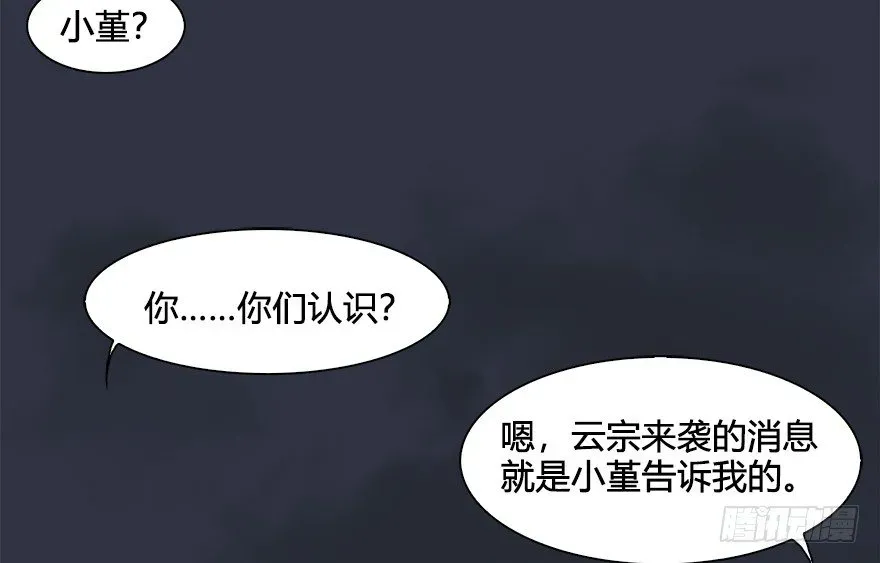 堕玄师 032 追魂血印 第19页