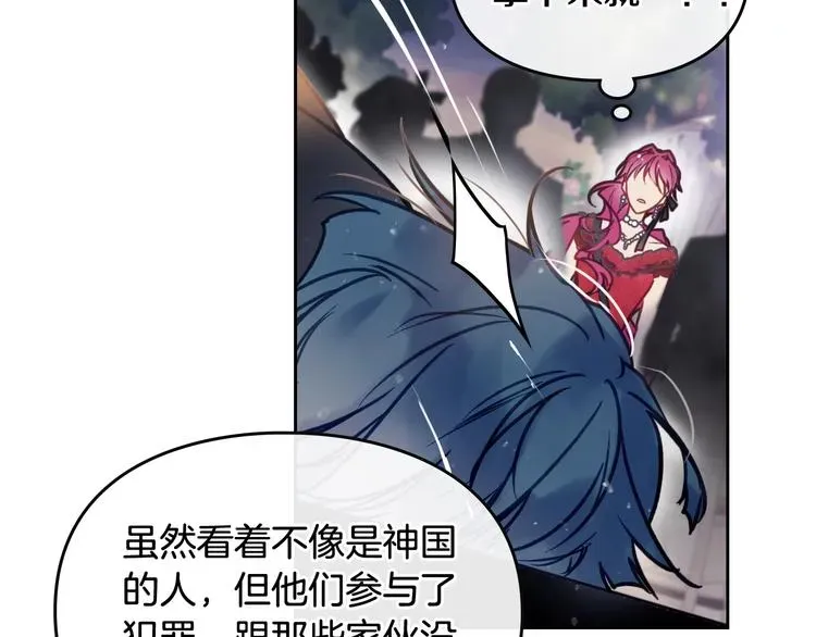 恋爱手游的男主都很危险 第61话 挺身而出 第19页