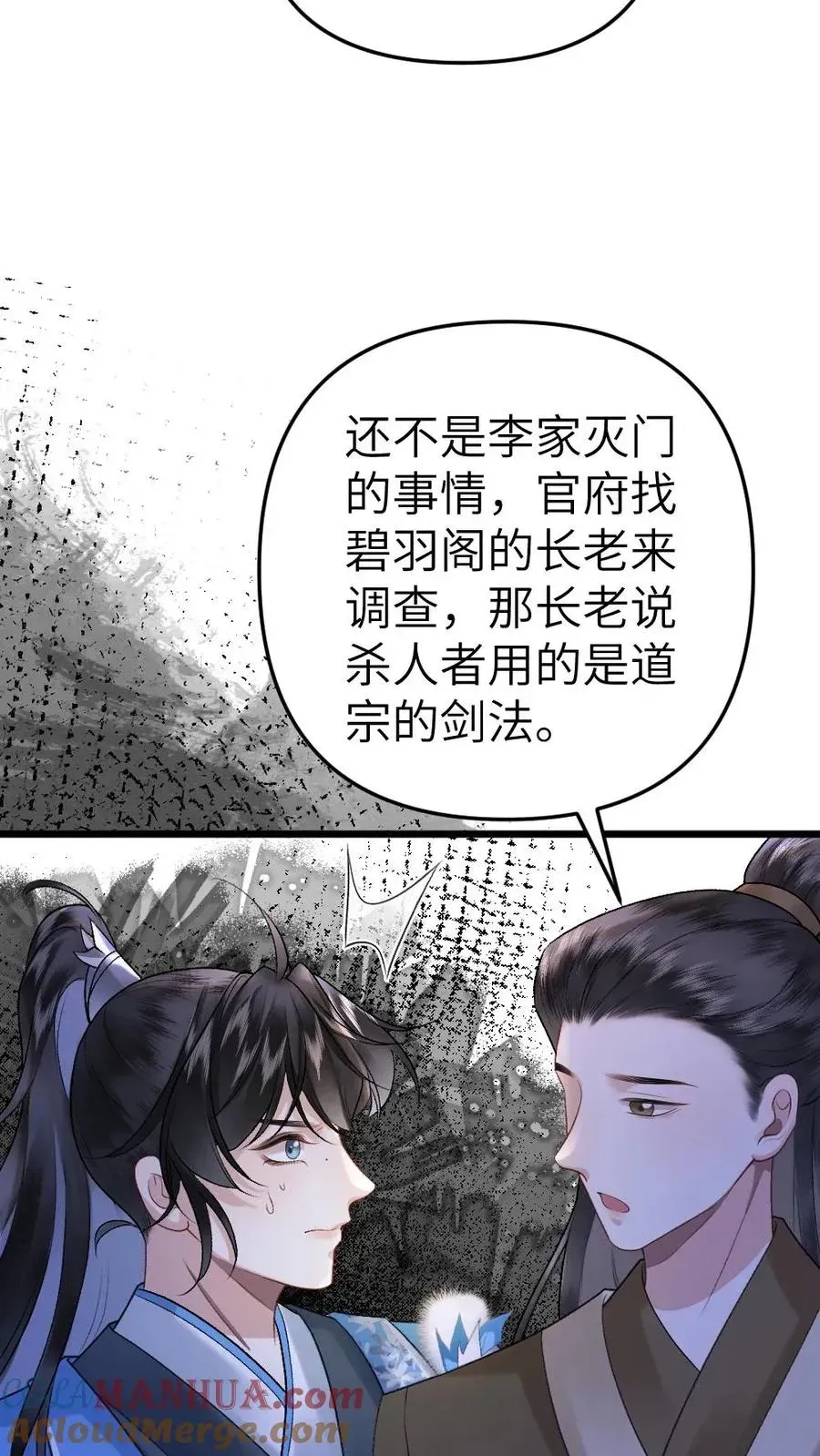 穿成恶毒炮灰的我被迫开启修罗场 第30话 官府来抓人 第19页