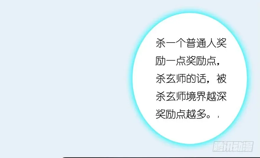 堕玄师 006.觉醒的司小南 第19页