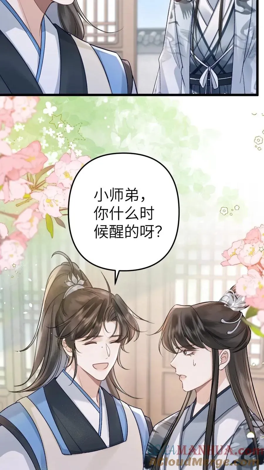 穿成恶毒炮灰的我被迫开启修罗场 第59话 和小师弟赌气 第19页