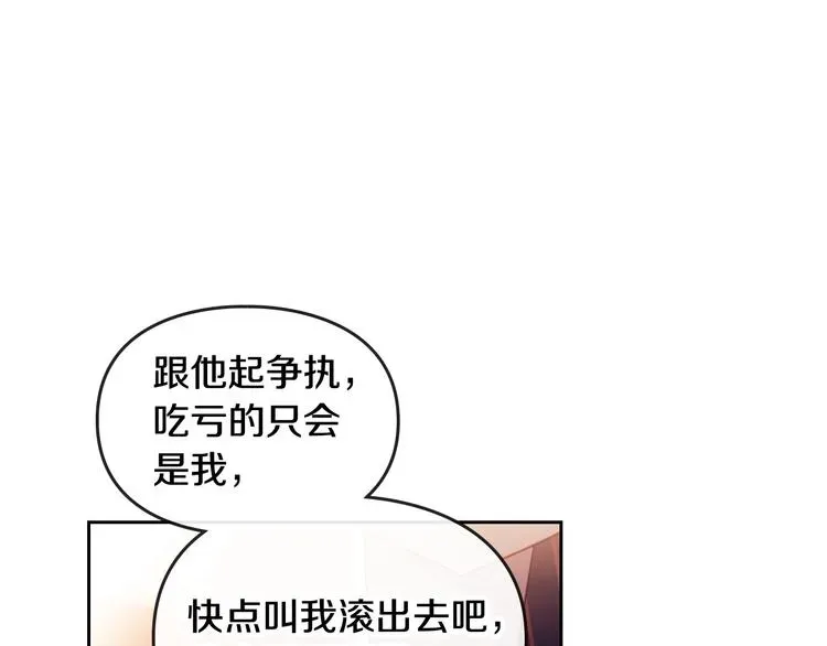 恋爱手游的男主都很危险 第43话 错误的愿望 第19页