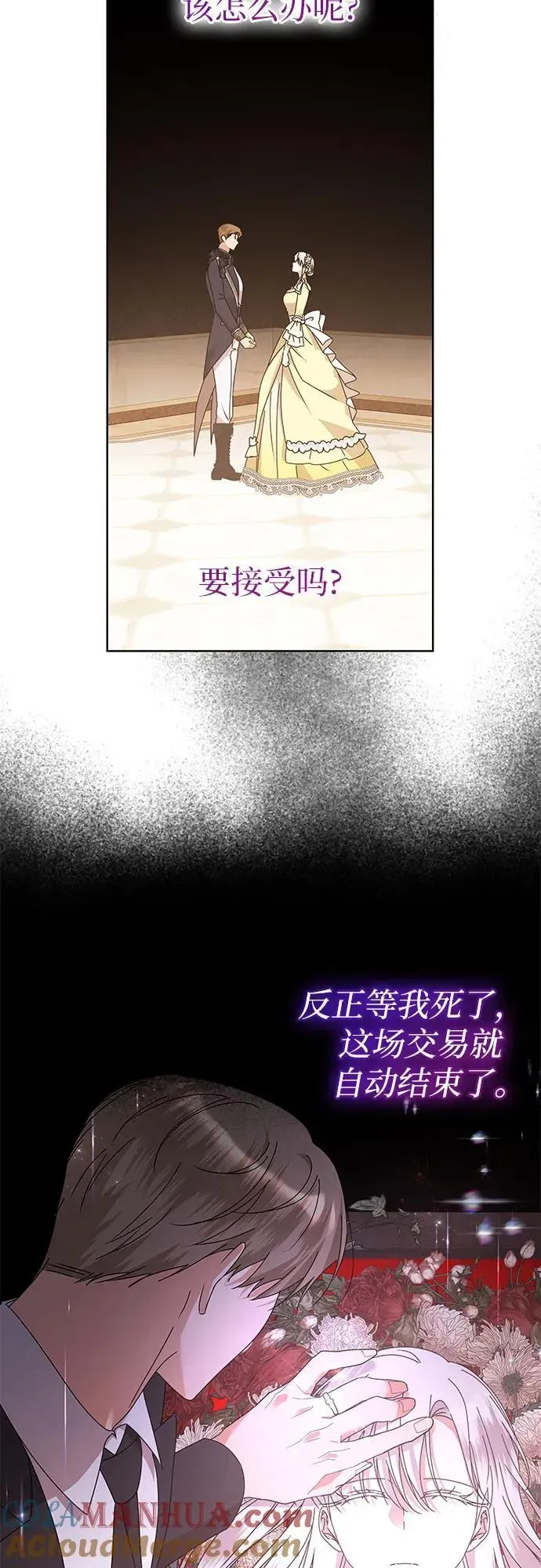 因为厌世才结婚 第34话 第19页