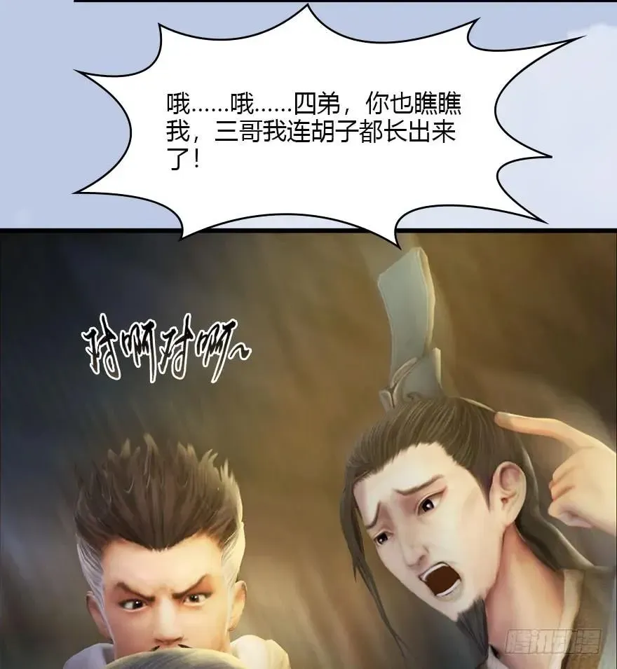 堕玄师 078 苍云四圣 第19页