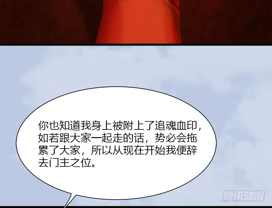 堕玄师 034 离开 第19页