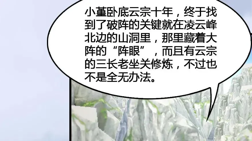 堕玄师 149 徐天成VS唐江 第19页