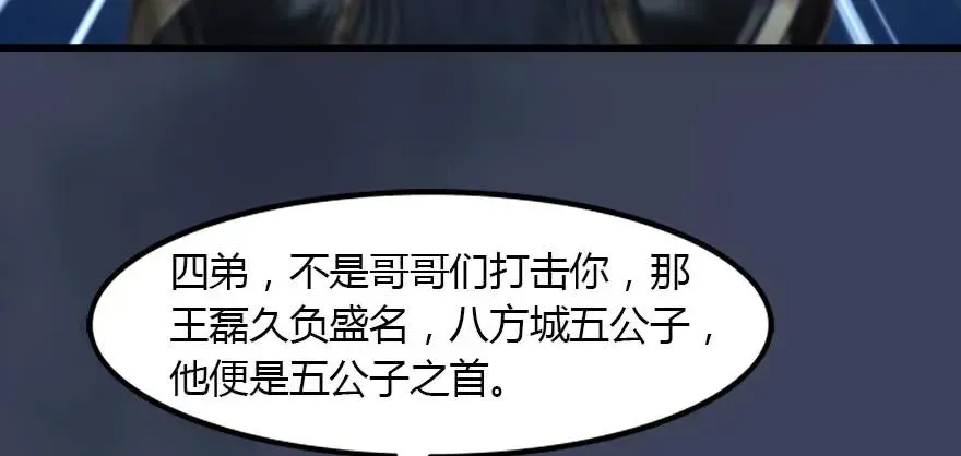 堕玄师 145 黑月姬的警告 第19页