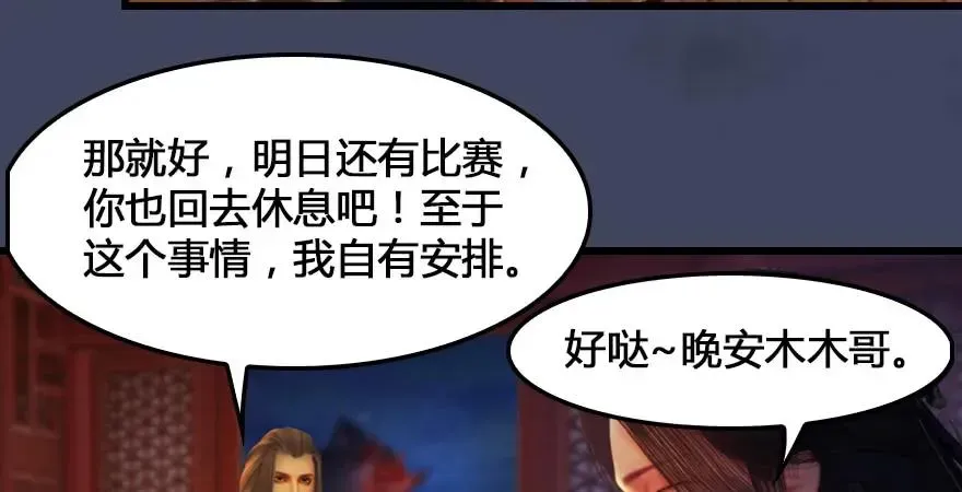 堕玄师 159 徐天成VS戚禄 第19页