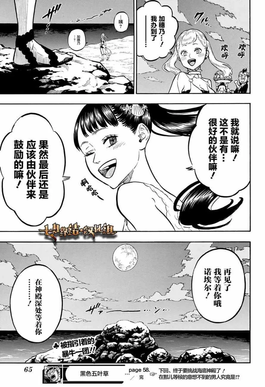 黑色四叶草 第58话 第19页