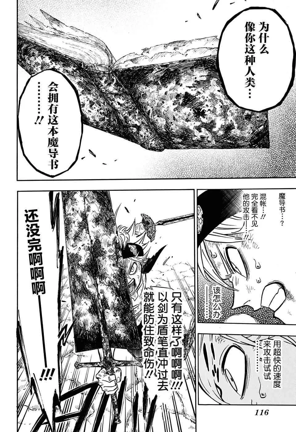 黑色四叶草 第46话 第19页