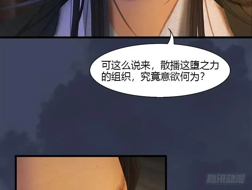 堕玄师 080 寻找小南 第19页