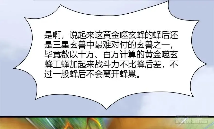 堕玄师 091 黄金噬玄蜂 第19页