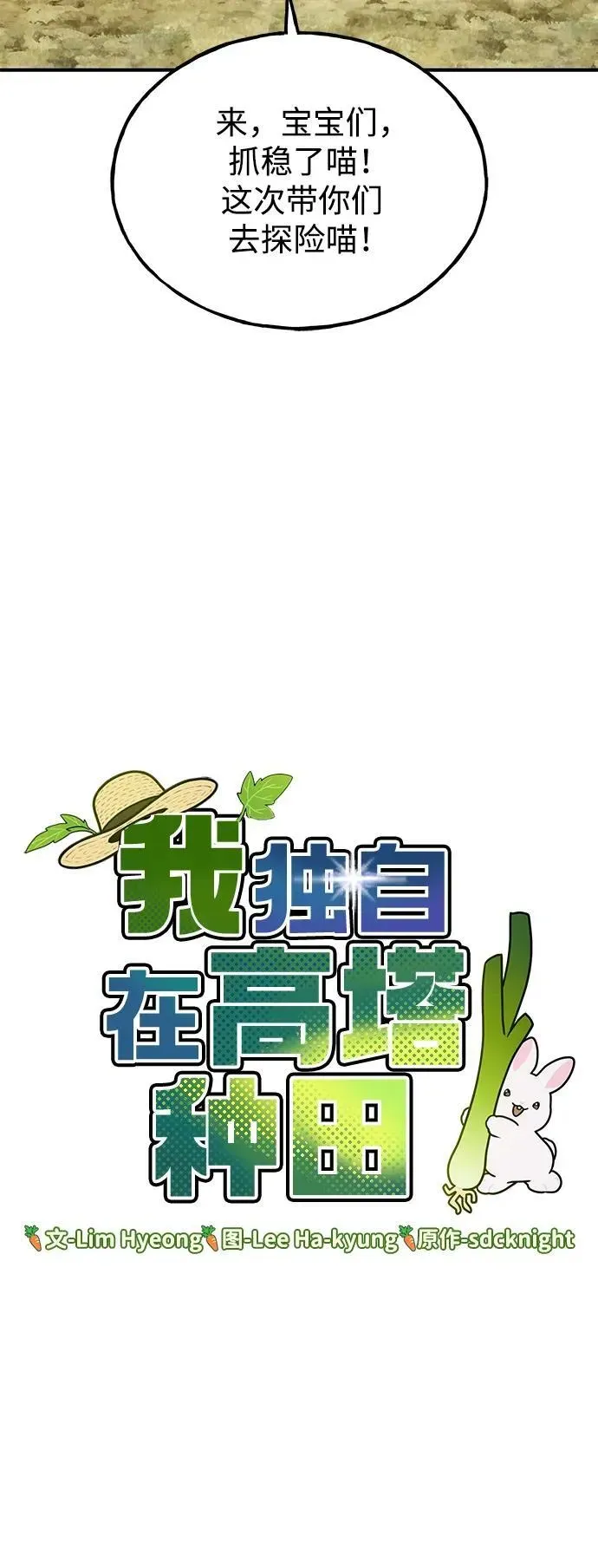 我独自在高塔种田 [第31话] 我是泰奥叔叔喵！ 第19页