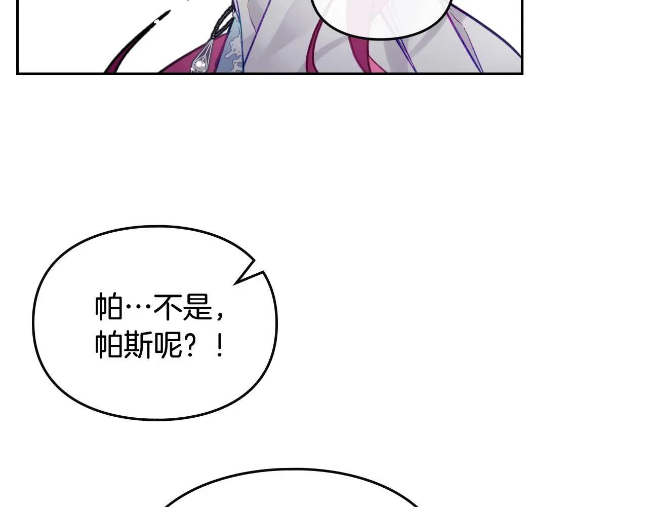 恋爱手游的男主都很危险 第36话 逃出生天 第19页