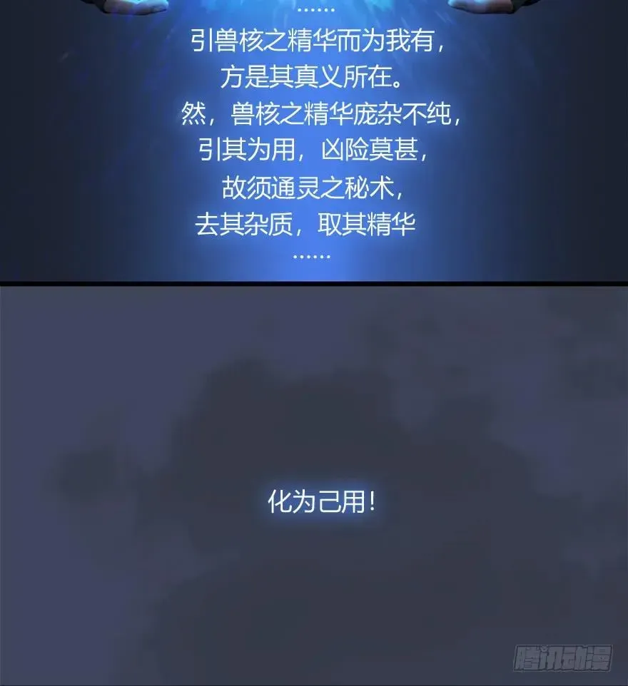 堕玄师 052 通灵秘术 第19页