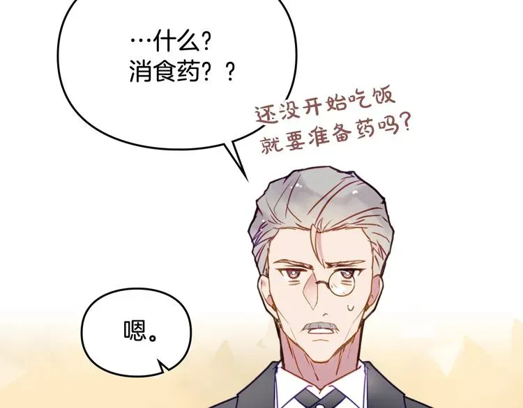 恋爱手游的男主都很危险 第39话 一起用餐？ 第19页