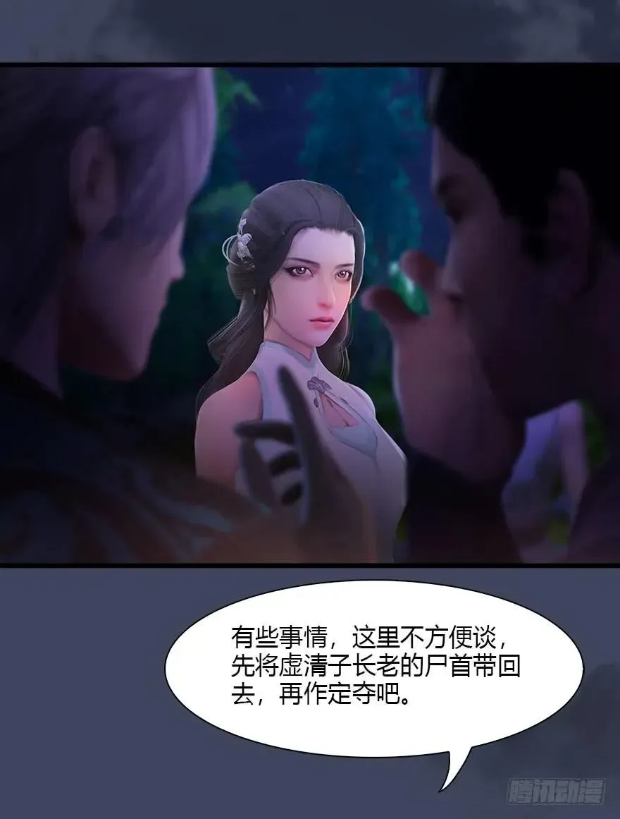 堕玄师 075 堕玄师？！ 第19页