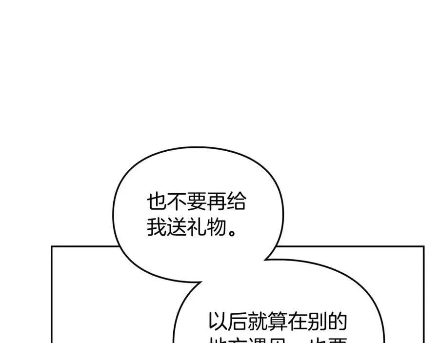 恋爱手游的男主都很危险 第148话 被甩的人 第19页