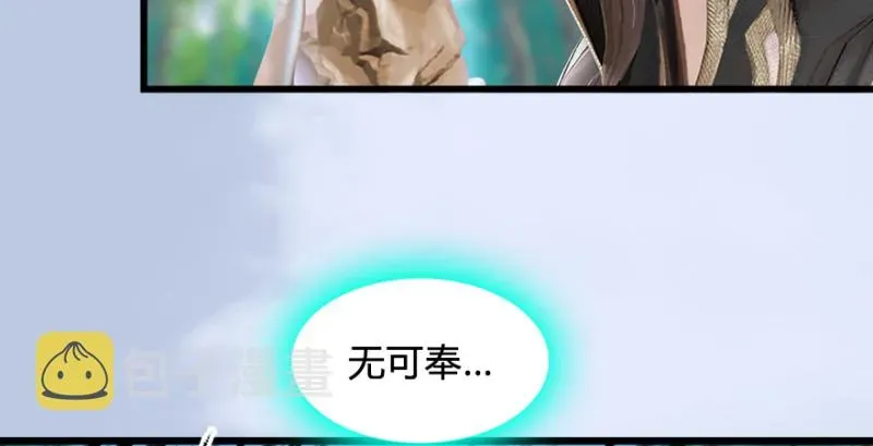 堕玄师 第184话：白堇坦白卧底身份 第19页