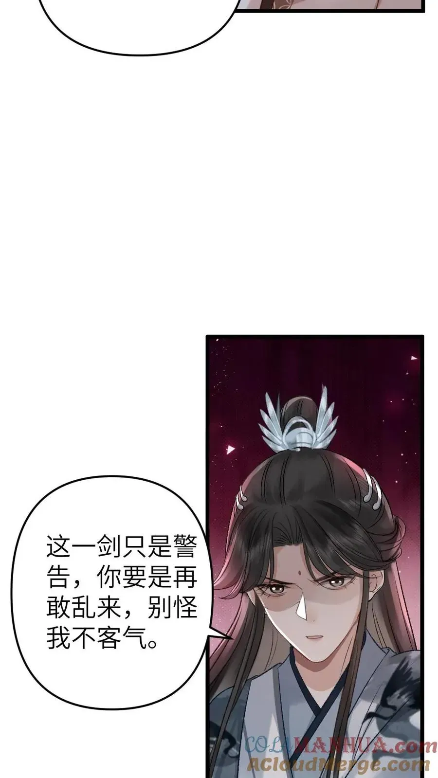 穿成恶毒炮灰的我被迫开启修罗场 第39话 尉迟表明心意 第19页