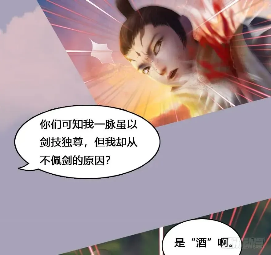 堕玄师 132酒公子VS鬼师（中） 第19页