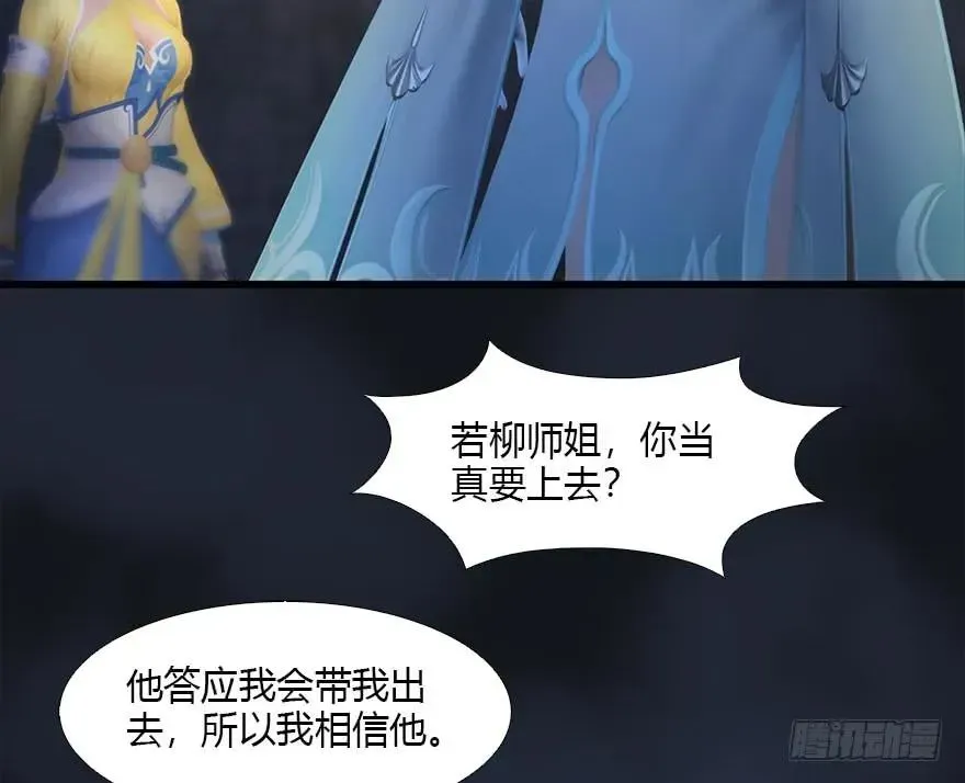 堕玄师 104 心魔幻境（一） 第19页