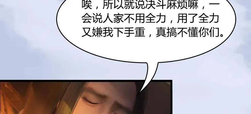 堕玄师 146 乔松VS戚禄（上） 第19页