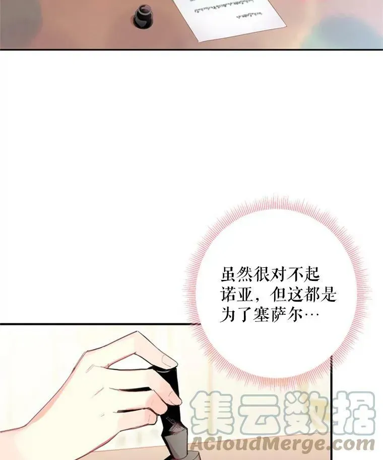 恶女保命计划 38.保持距离 第19页