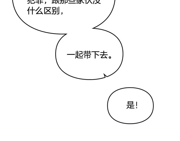 恋爱手游的男主都很危险 第61话 挺身而出 第20页