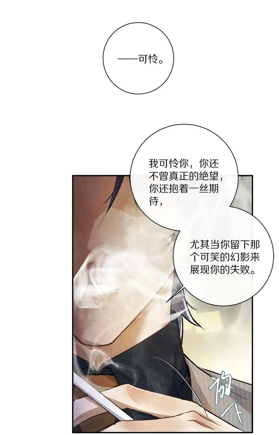 杀掉男主的一千次尝试 049 好久不见，叶小余 第20页