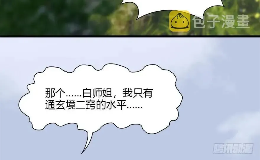 堕玄师 094 白堇的实力 第20页