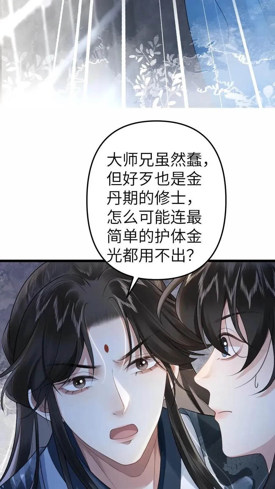 穿成恶毒炮灰的我被迫开启修罗场 第7话 小师弟壁咚质问季辞 第20页