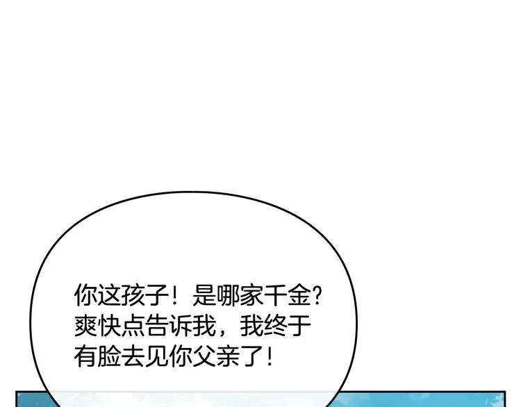 恋爱手游的男主都很危险 第64话 送礼=喜欢，懂？😎 第20页