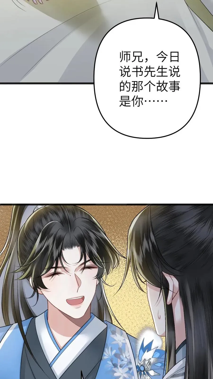 穿成恶毒炮灰的我被迫开启修罗场 第57话 师兄排的故事 第20页