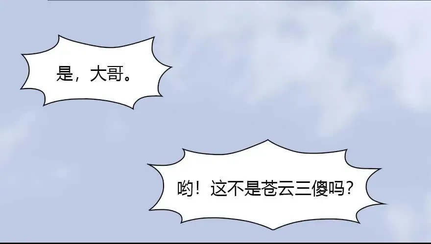 堕玄师 092 岁寒三友 第20页