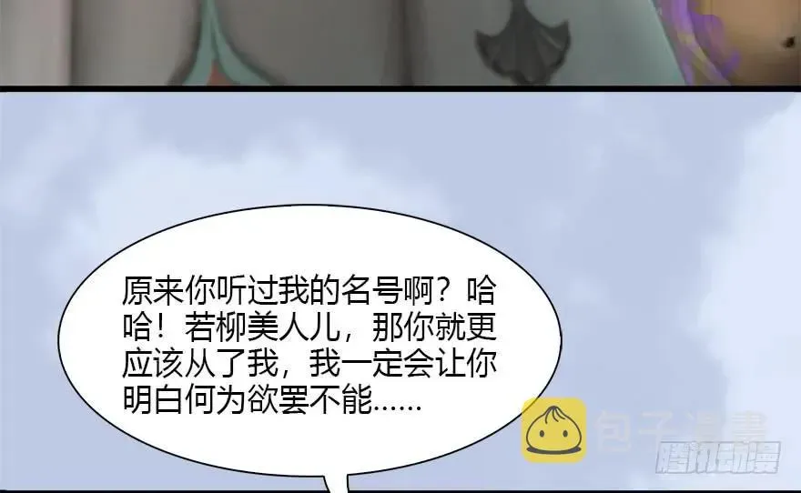 堕玄师 096 玄兽潮 第20页