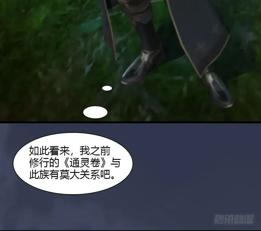 堕玄师 084 抽取玄技 第20页