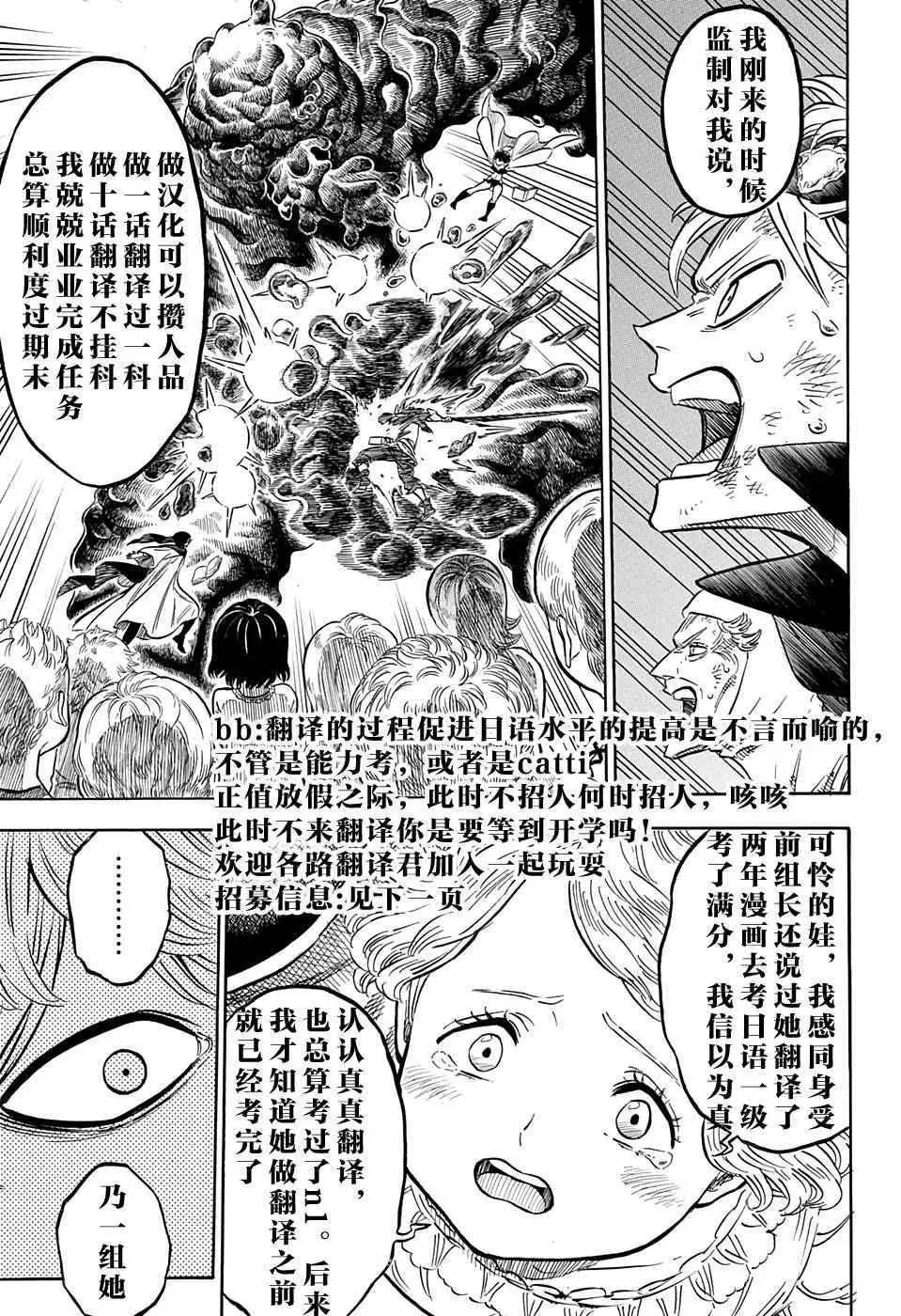 黑色四叶草 第44话 第20页