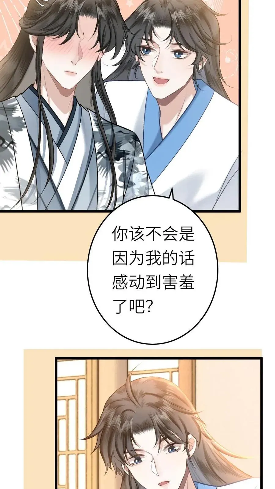 穿成恶毒炮灰的我被迫开启修罗场 第46话 送雪人给小师弟 第20页