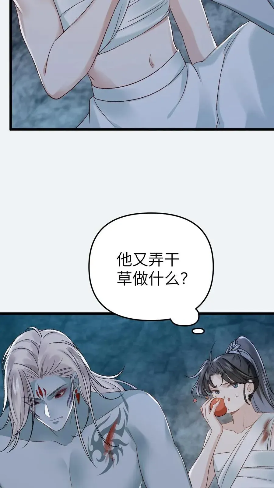 穿成恶毒炮灰的我被迫开启修罗场 第20话 季辞被僵尸投喂 第20页