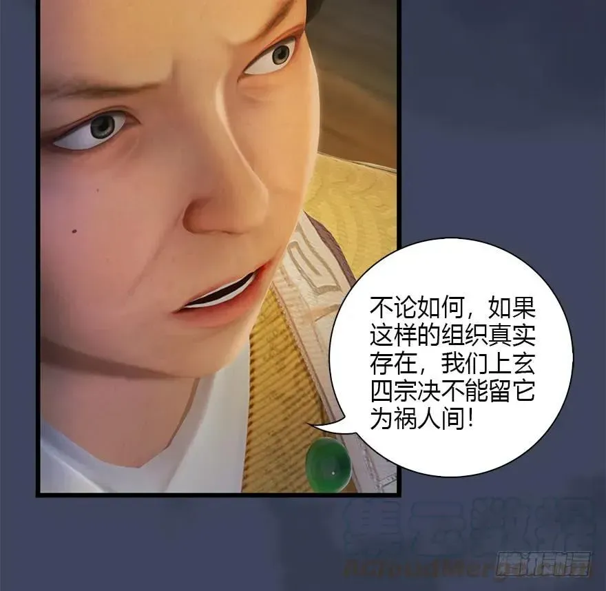 堕玄师 080 寻找小南 第20页