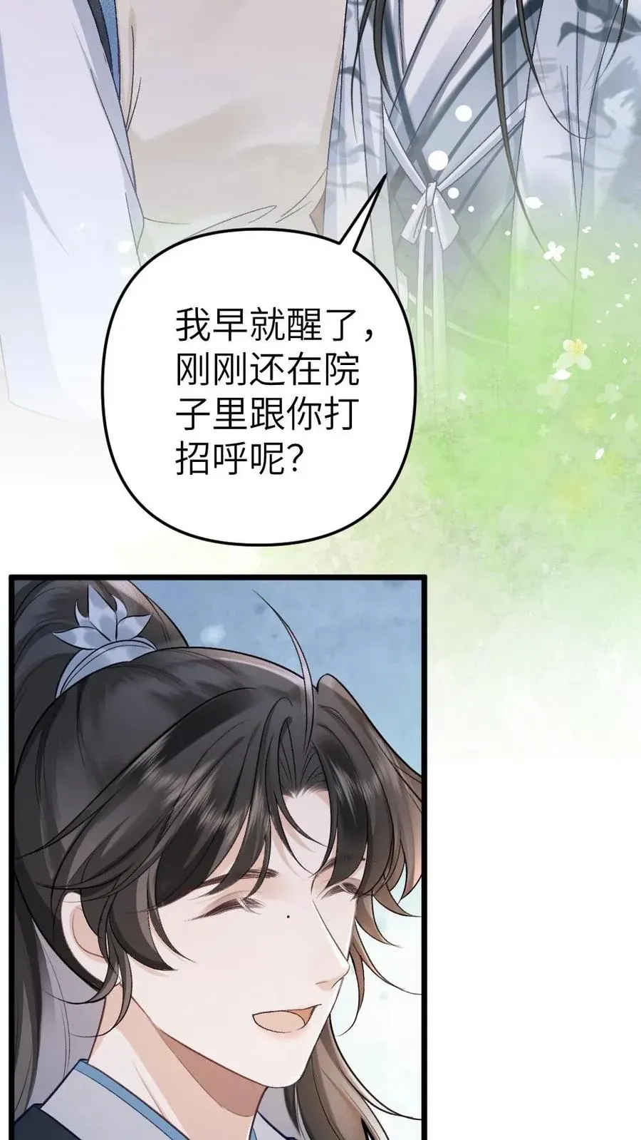 穿成恶毒炮灰的我被迫开启修罗场 第59话 和小师弟赌气 第20页