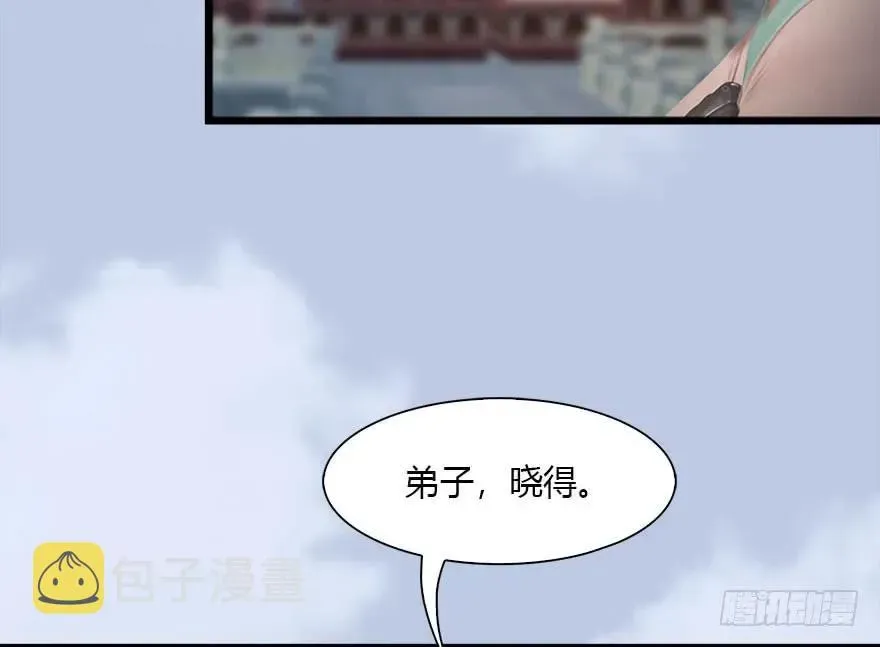 堕玄师 106 心魔幻境（三） 第20页