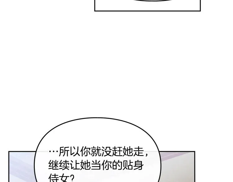 恋爱手游的男主都很危险 第11话 最不可能攻略你 第20页