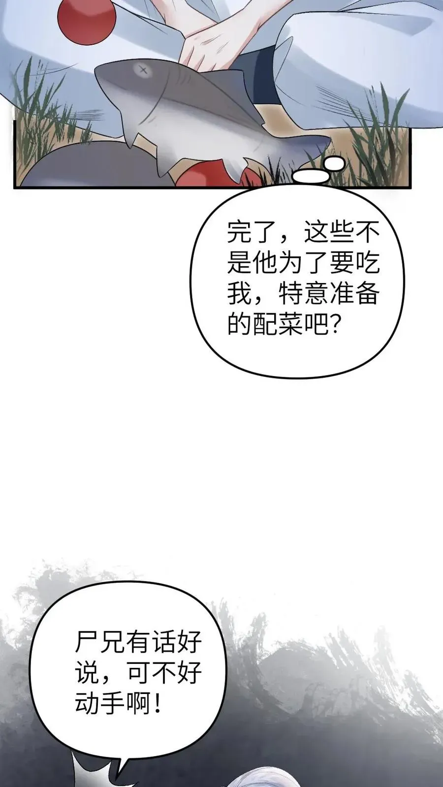 穿成恶毒炮灰的我被迫开启修罗场 第19话 季辞被拐走 第20页