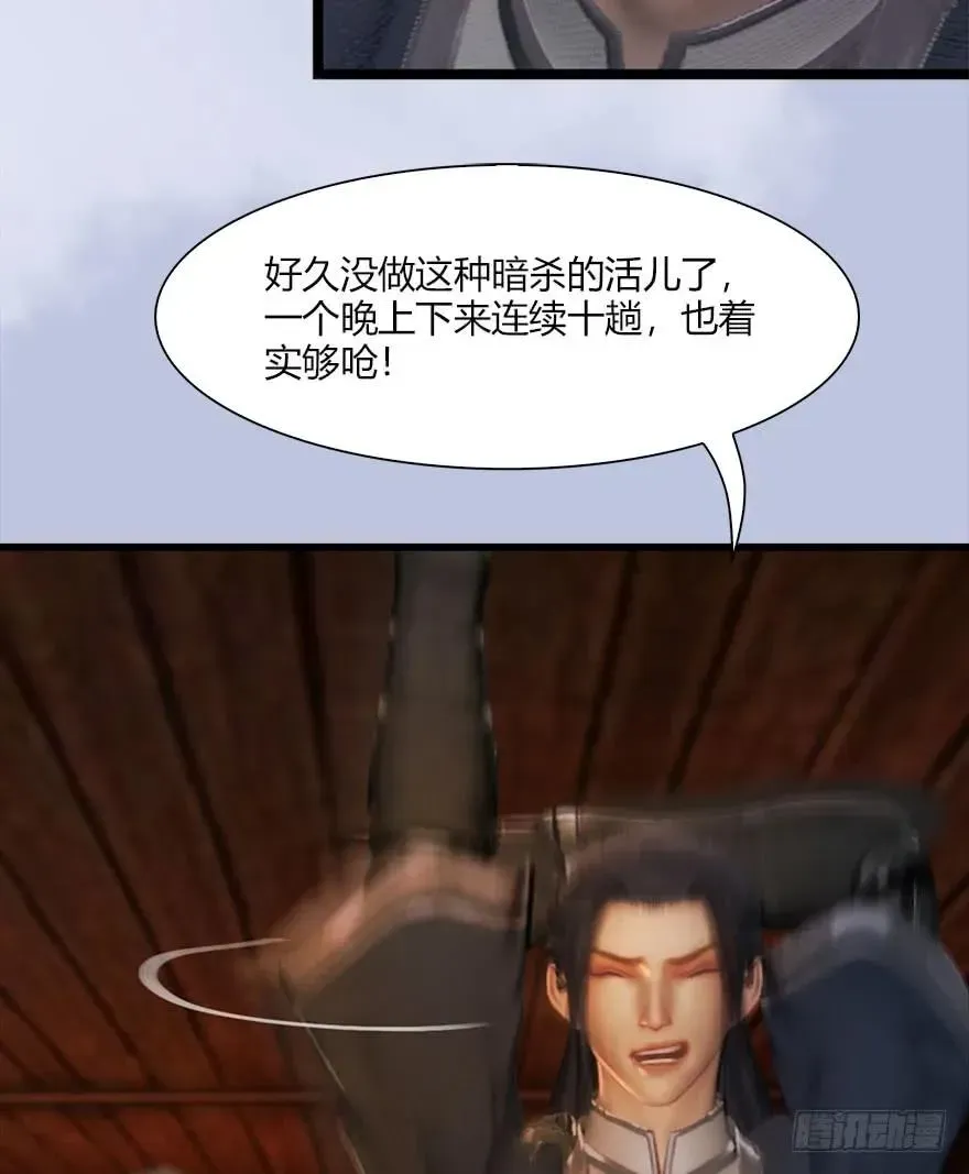 堕玄师 067 楚门主，请留步 第20页