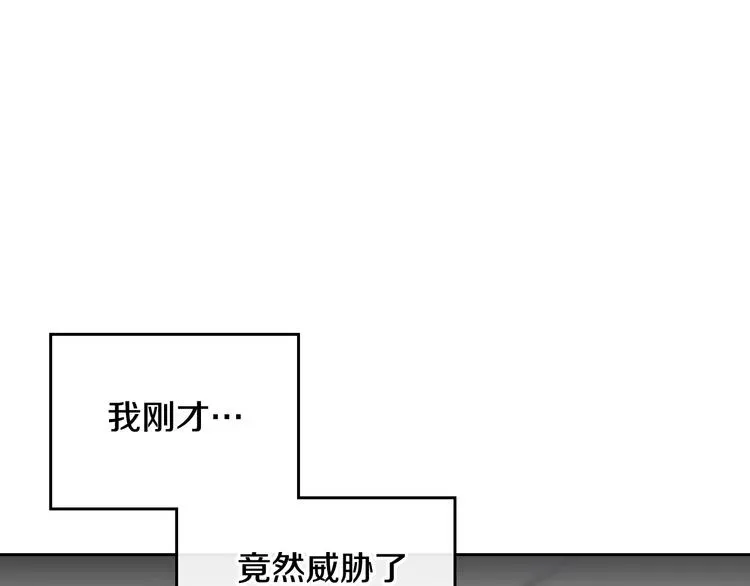 恋爱手游的男主都很危险 第25话 请夸夸我，主人 第20页