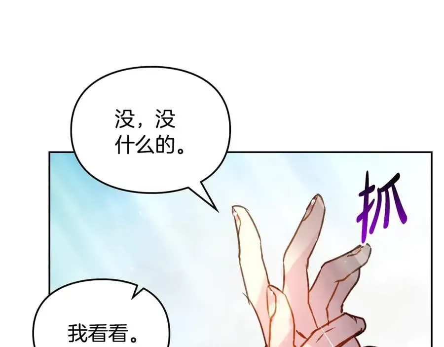 恋爱手游的男主都很危险 第149话 两清 第20页